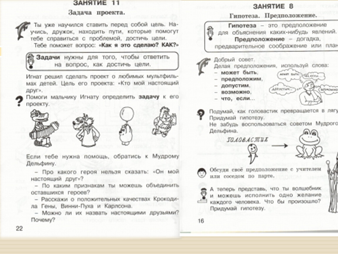 Программа учусь создавать проекты 1 4 класс