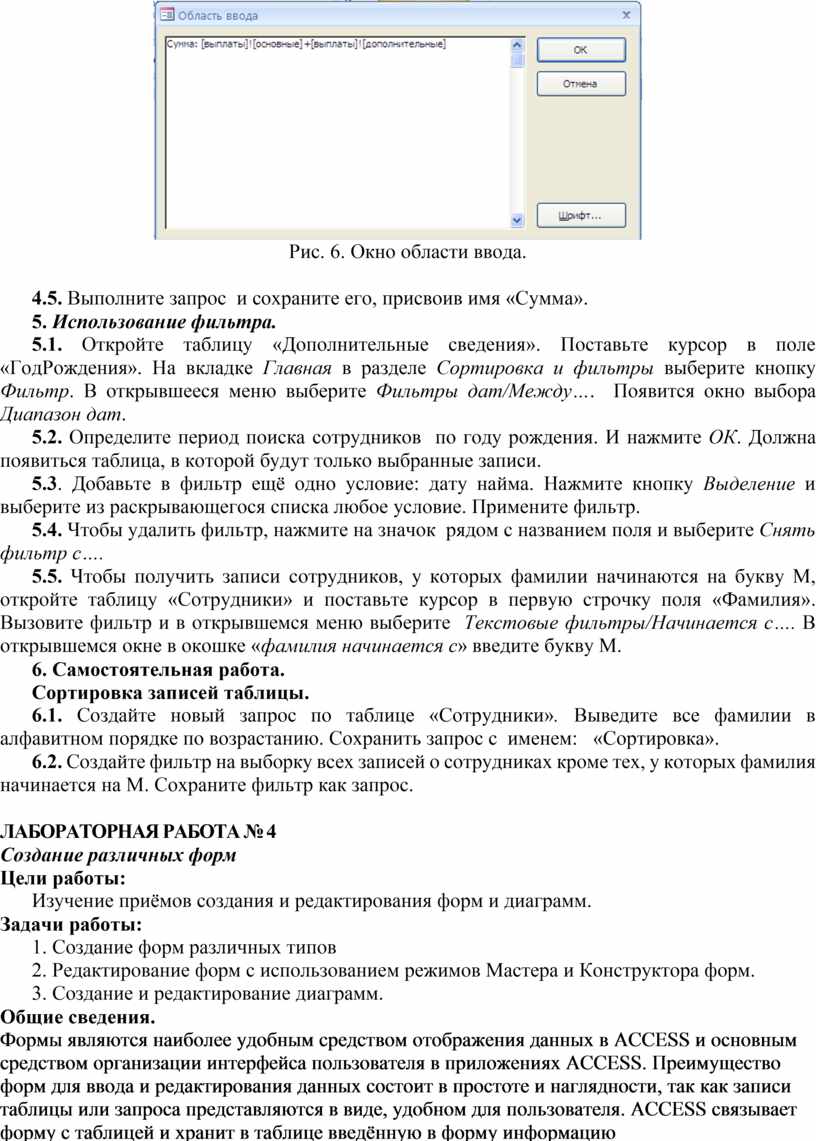 ЛАБОРАТОРНЫЕ РАБОТЫ MS OFFICE ACCESS 2007