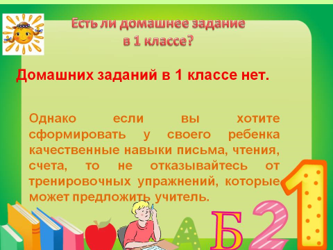 Домашнее задание литература 1 класс. Домашнее задание 1 класс. Домашнее задание для первого класса. Задают ли домашнее задание в 1 классе. Домашние задания для 1 класса.