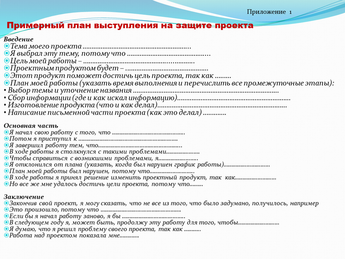 Тема итогового проекта 9. Примерный план выступления на защите проекта. План выступления пример. Речь для защиты проекта. Пример выступления на защите проекта.