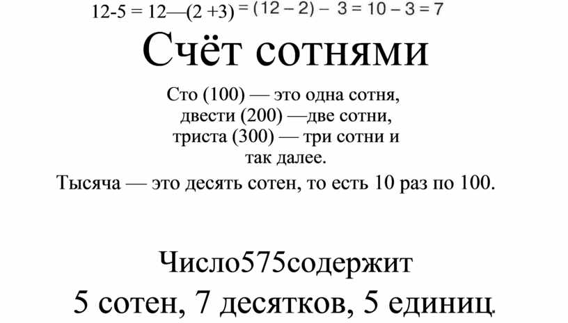 Несколько сотен. Счет сотнями. 100 Сотен это сколько. Сотня счет сотнями 2 класс. 100 Сотня.