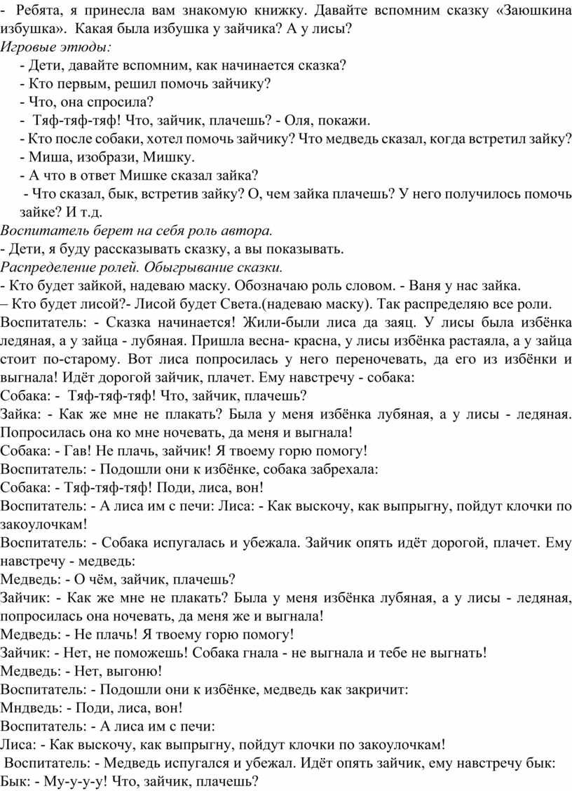 Конспекты занятий кружка «Драм Тайм» для детей средней группы.