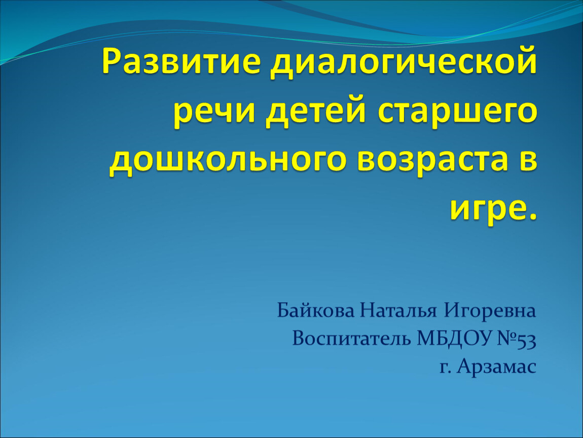 Развитие диалогической речи в процессе рассматривания картин