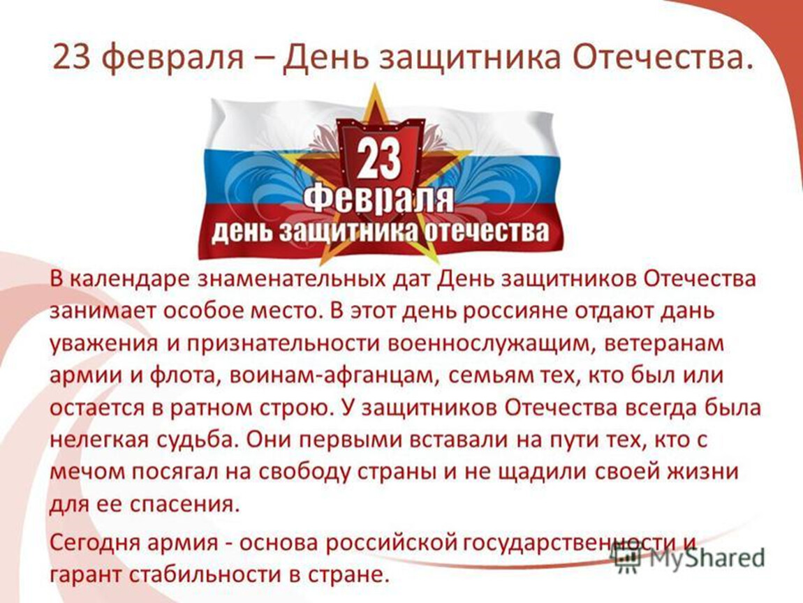 23 февраля презентация 4 класс