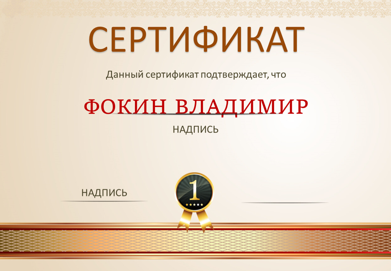 Сертификат дали