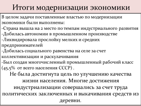 Итоги модернизации