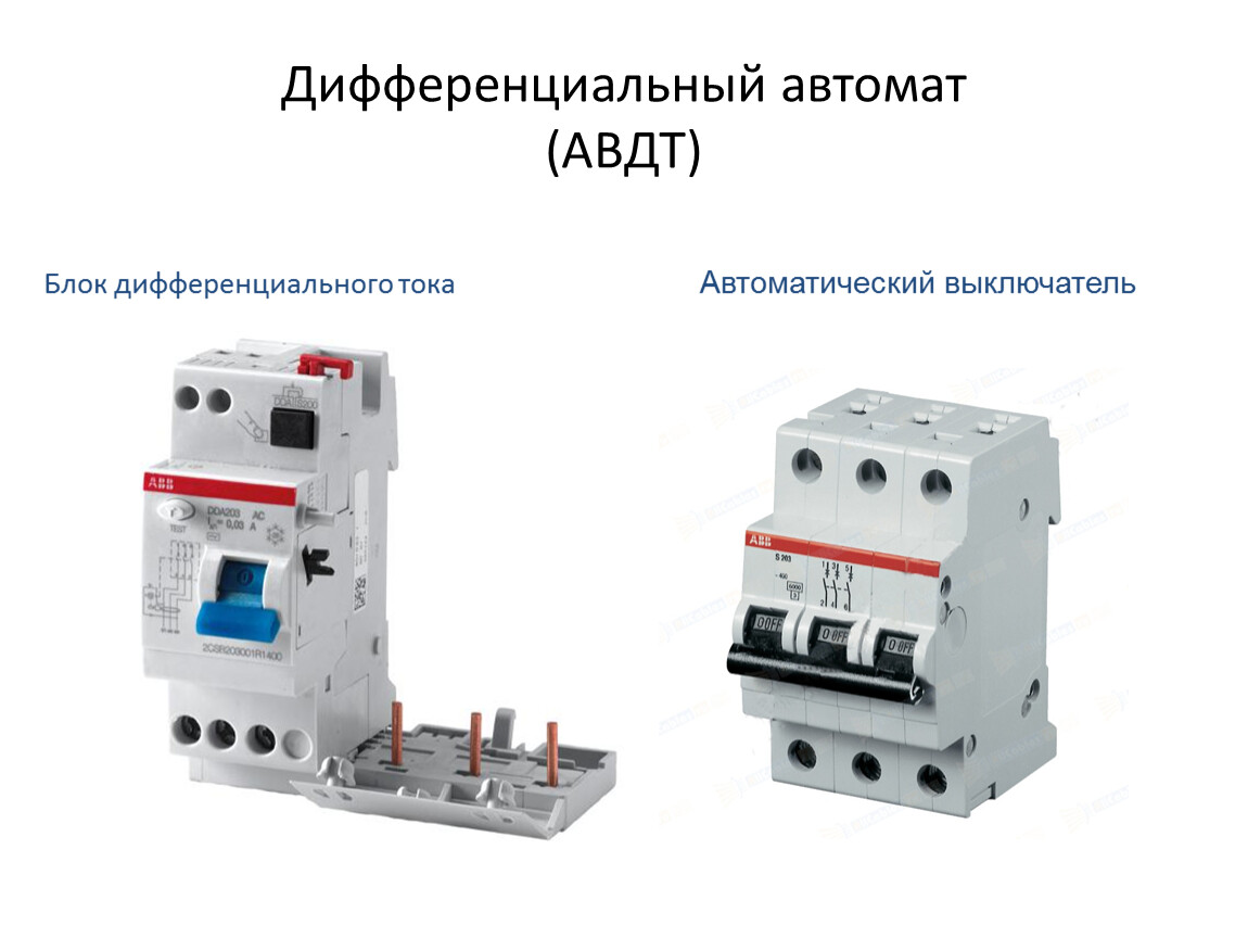 Дифференциальный ток. Дифавтомат и автомат дифф, тока. Блок дифференциального тока. Дифференциальный блок механика.