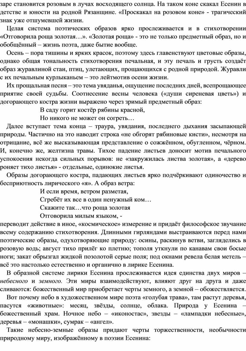 Методическая разработка к уроку литературы в 11 классе «Система поэтических  образов в пейзажной лирике С. А. Есенина»