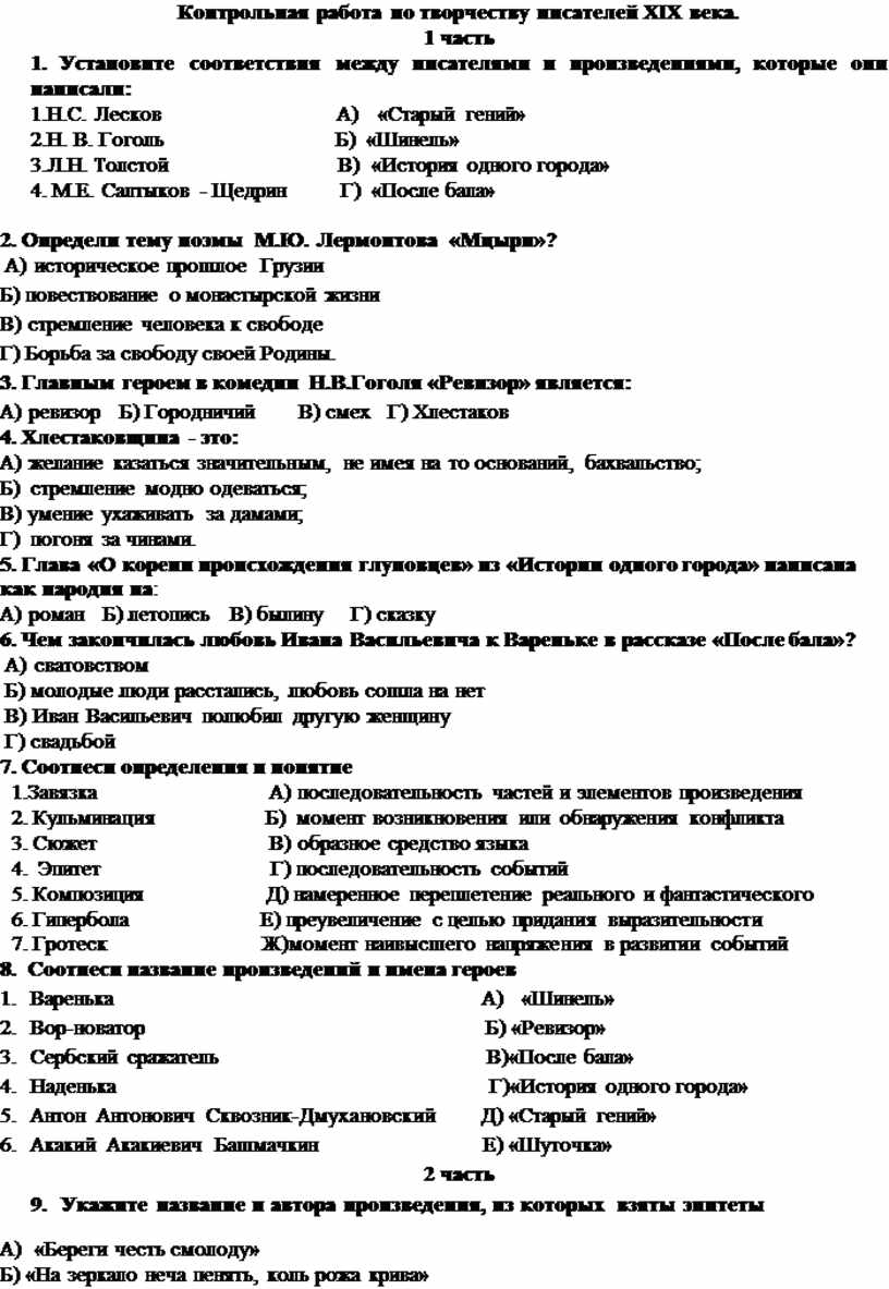 Контрольная работа по творчеству писателей XIX века (8 класс).