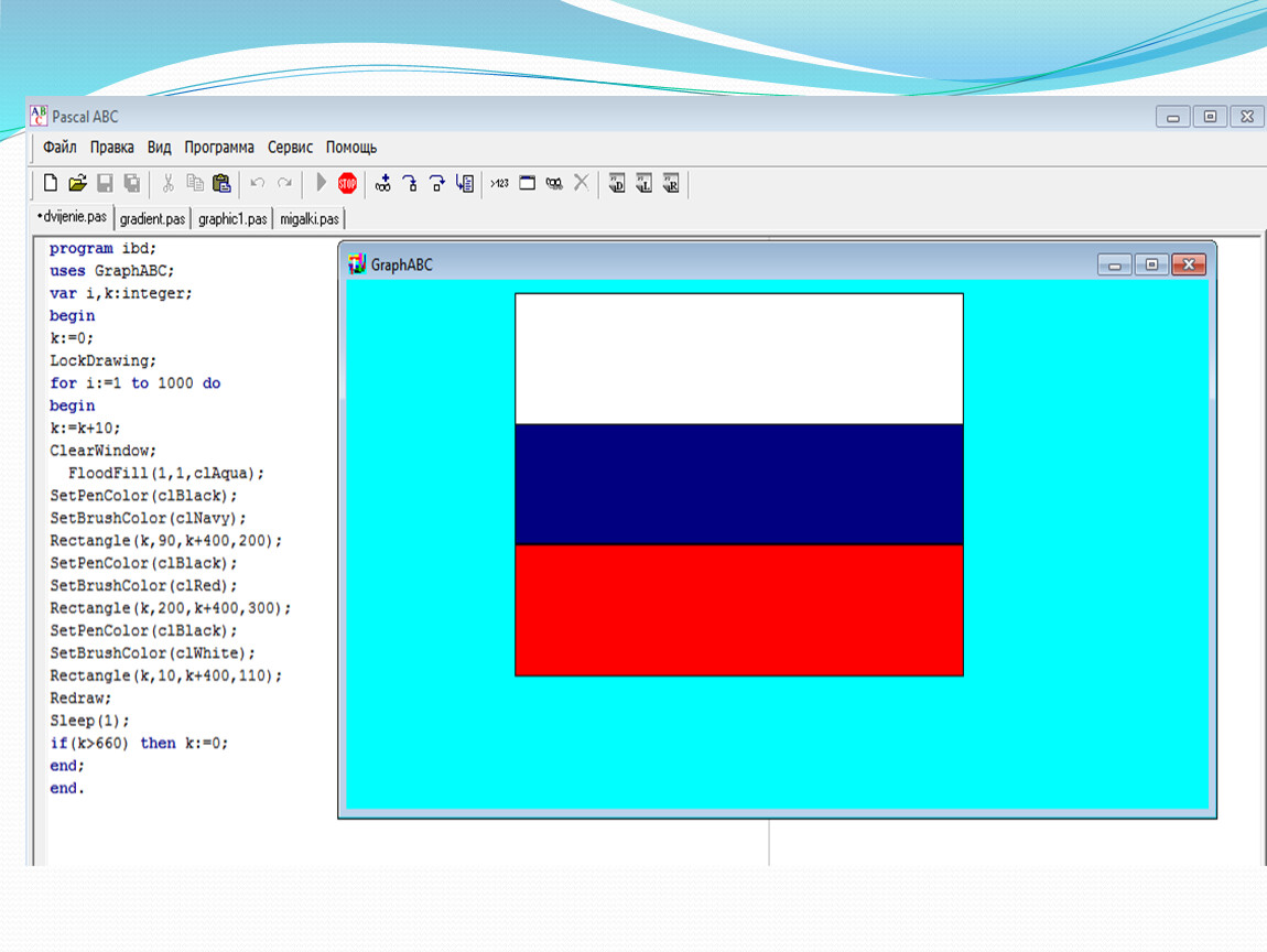 Pascal com. Программа Паскаль АБС. Рисунки Паскаль АБС. Программа на Паскаль рисунок. Флаг России Паскаль.