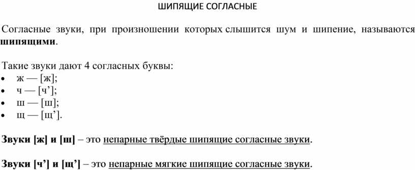 Презентация по русскому языку 1 класс что такое шипящие согласные звуки