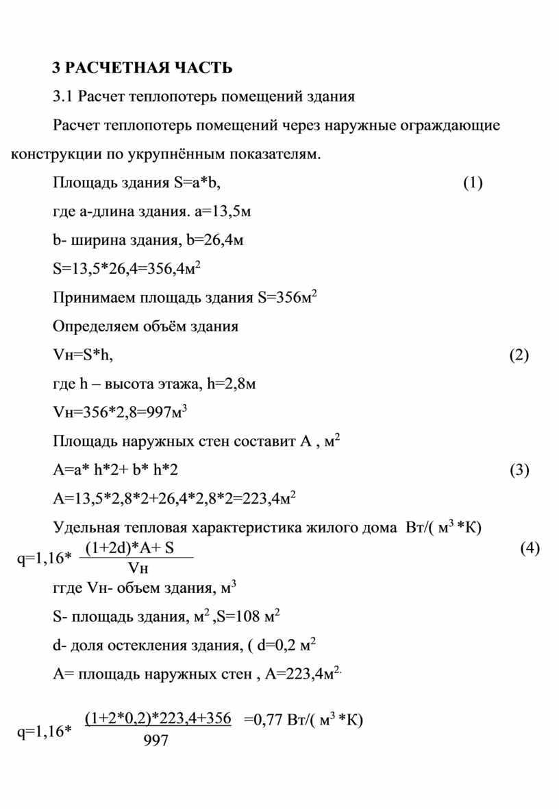 Курсовая работа специальности 08.02.07.