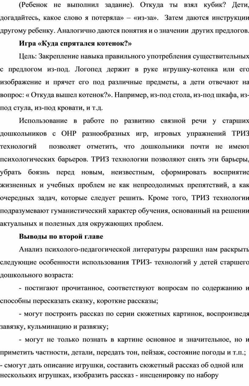 Использование приемов и методов технологии ТРИЗ в логопедической работе