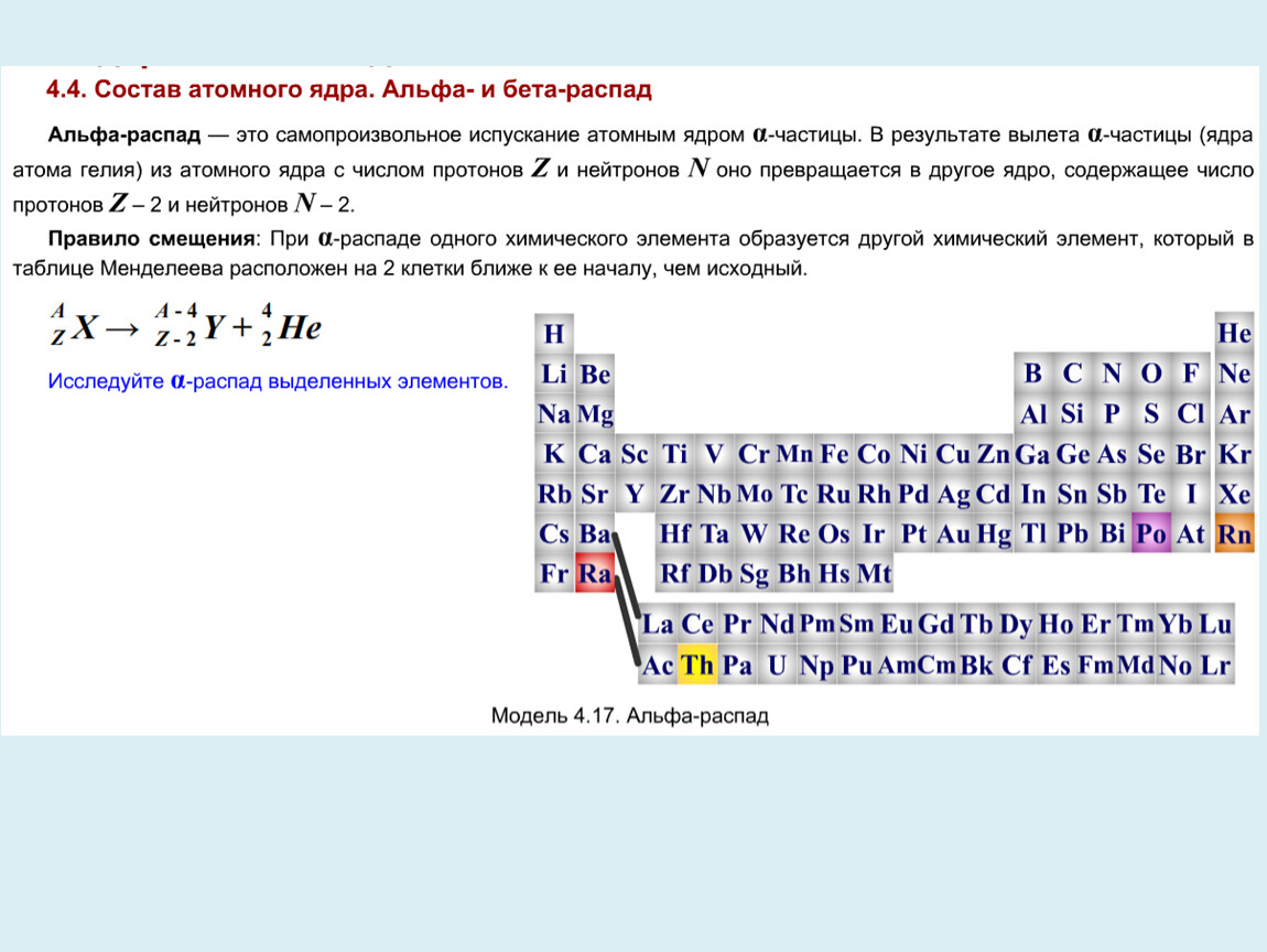 Состав атомного ядра тест 9 класс