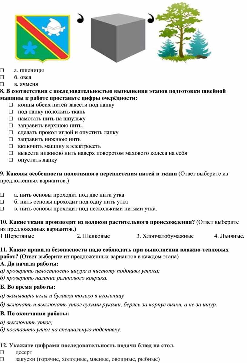 Итоговый тест по технологии 6 класс