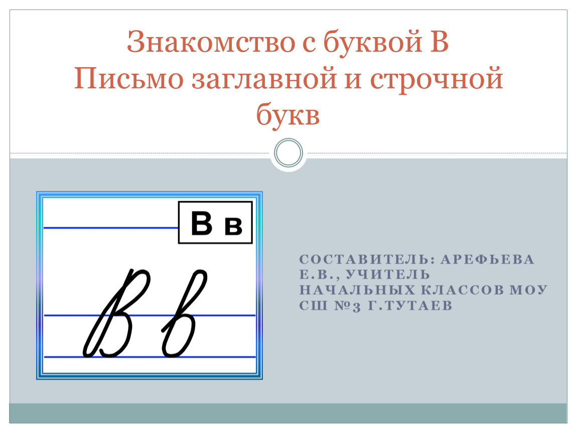 2 класс употребление прописной и строчной буквы