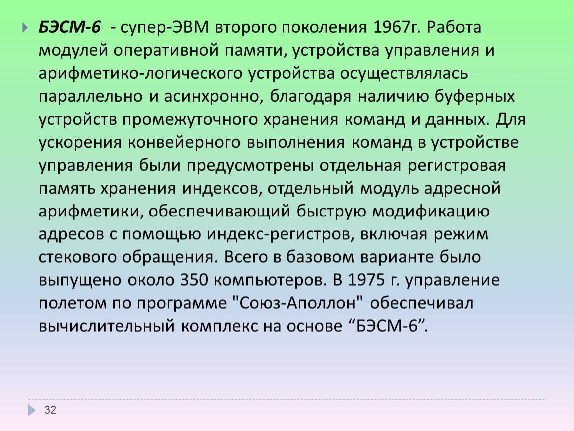 Презентация История развития вычислительной техники в России