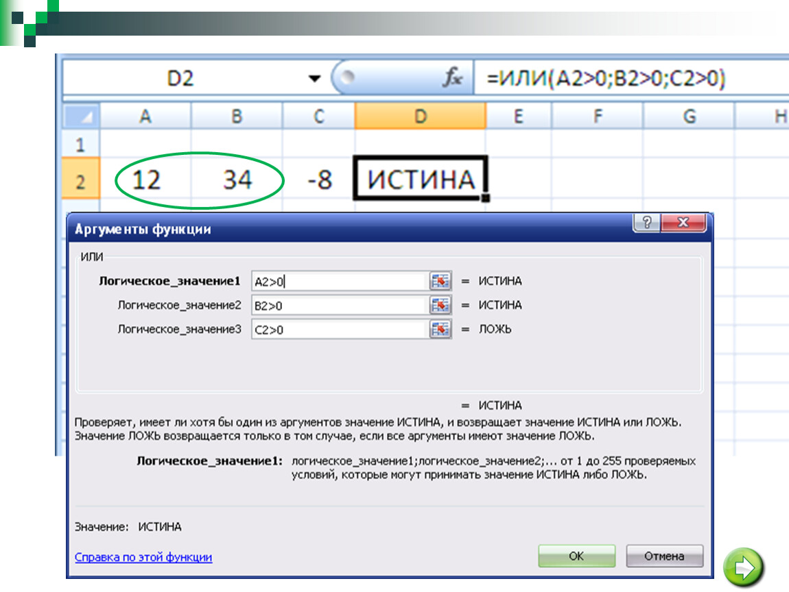 Логические функции в excel презентация