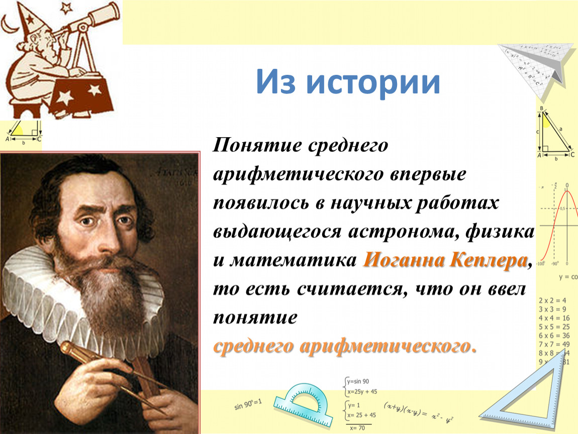 Понятие среднего. Физика понятия. Понятия средние арифметические. Кто ввел понятие физика.