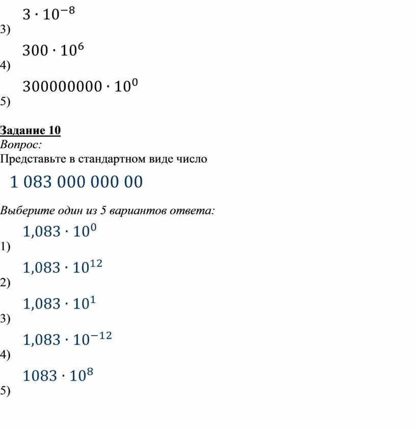 10 в стандартном виде. Тест 32 стандартный вид числа вариант 1. Стандартный вид числа 8 класс самостоятельная работа. Представьте число в стандартном виде. Стандартный вид числа задачи.