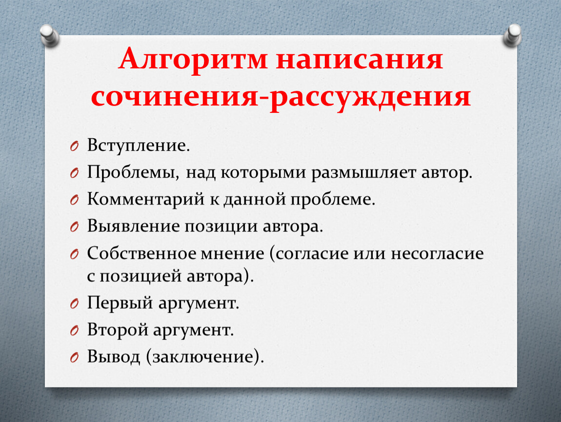 Алгоритм написания сочинения по картине 5 класс