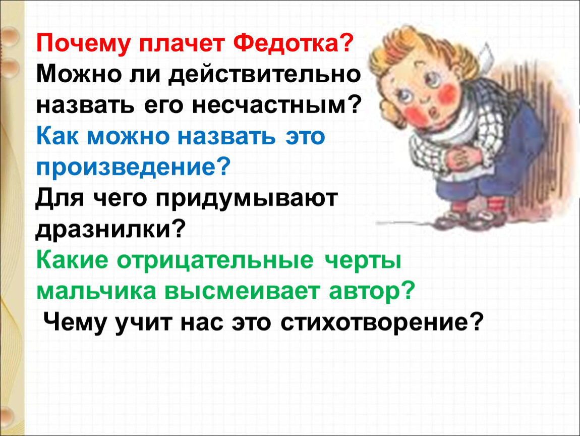 Назовите действительно. Федотка сиротка Чуковский. Стихотворение федотка Чуковский. Произведение Чуковского федотка. Стихотворение федотка.