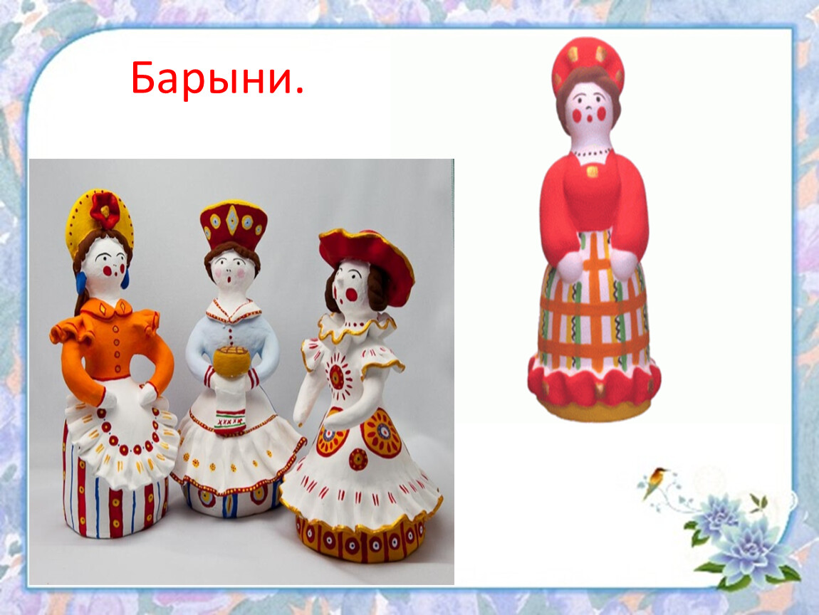 День барыни