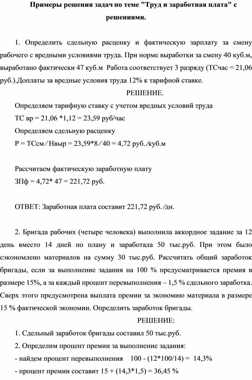 Примеры решения задач по теме 