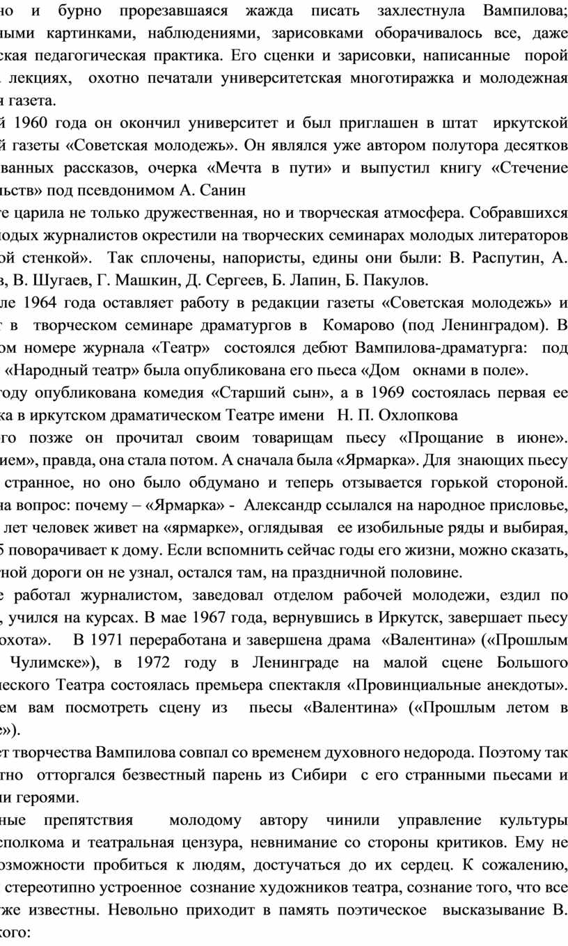 Конспект урока по литературе на тему: : Драматургия. Александр Вампилов.  Страницы жизни и творчества.