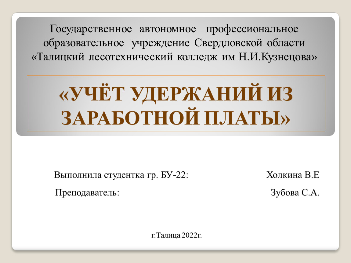 Учет удержаний из заработной платы презентация