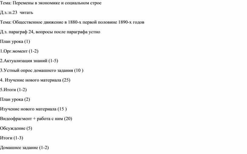 Презентация перемены в экономике и социальном строе 9 класс торкунов