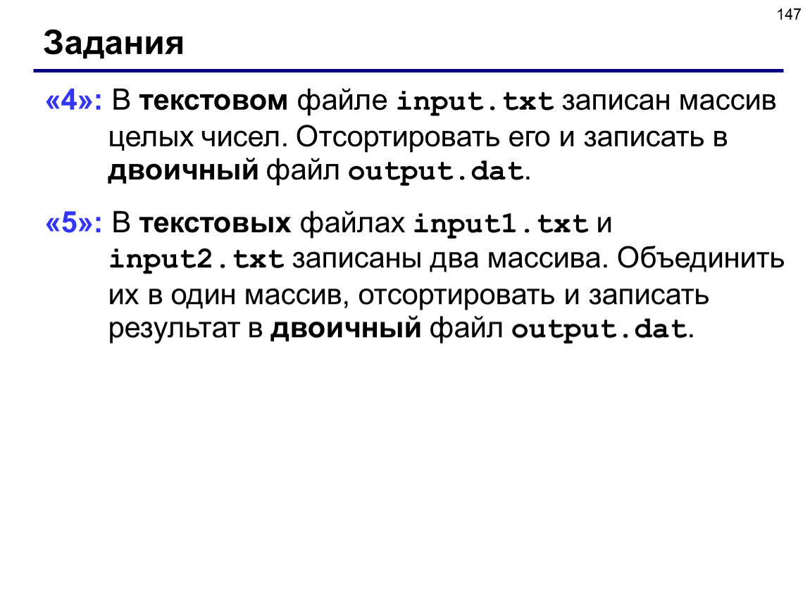 Задачи на си. Записать в массив числа из текстового файла. Как записать массив в двоичный файл с. Даг сислоаой файл импут 1.