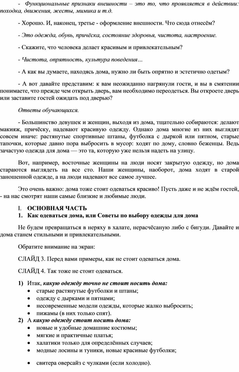 Конспект тематического занятия «Домашний наряд, или Культура внешнего вида»