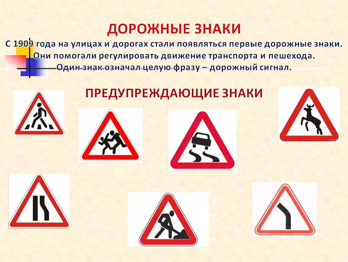 Дорожный знак регулирует. Дорожные знаки. Предупреждающие знаки. Предупредительные дорожные знаки. Дорожные знаки предупреждающие знаки.
