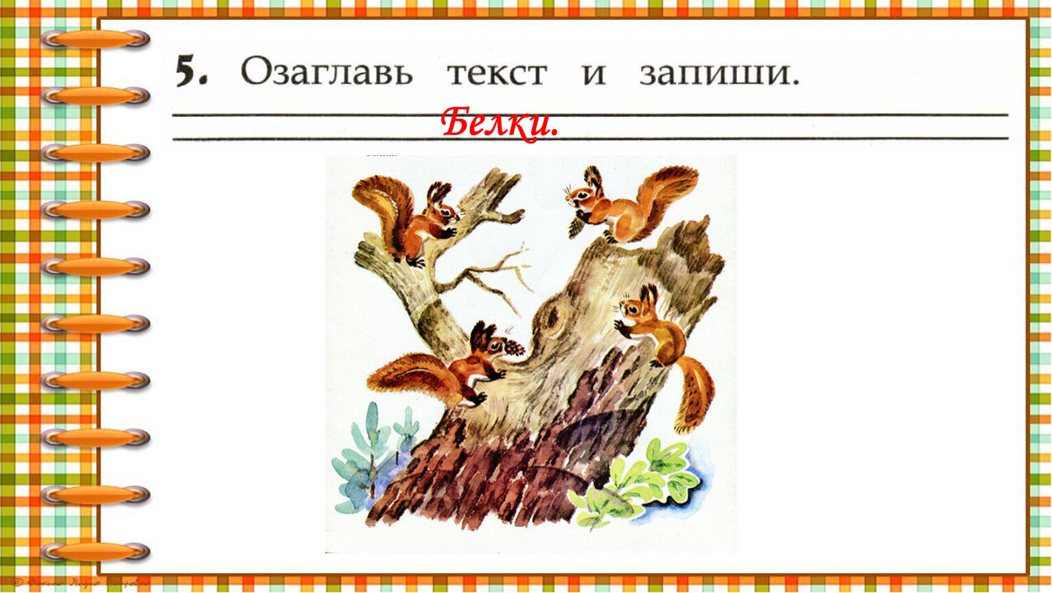 Чтение работа с текстом 2 класс вариант 2 презентация