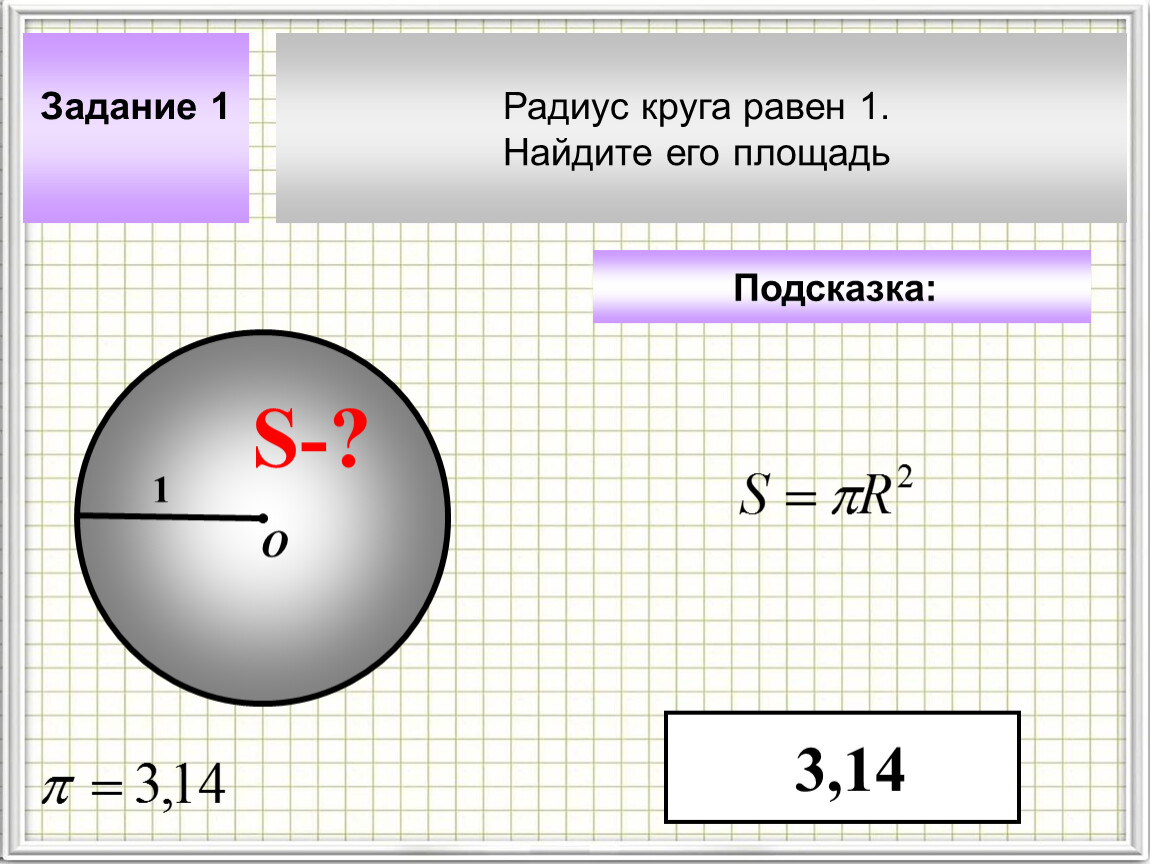 Длина окружности равна 7