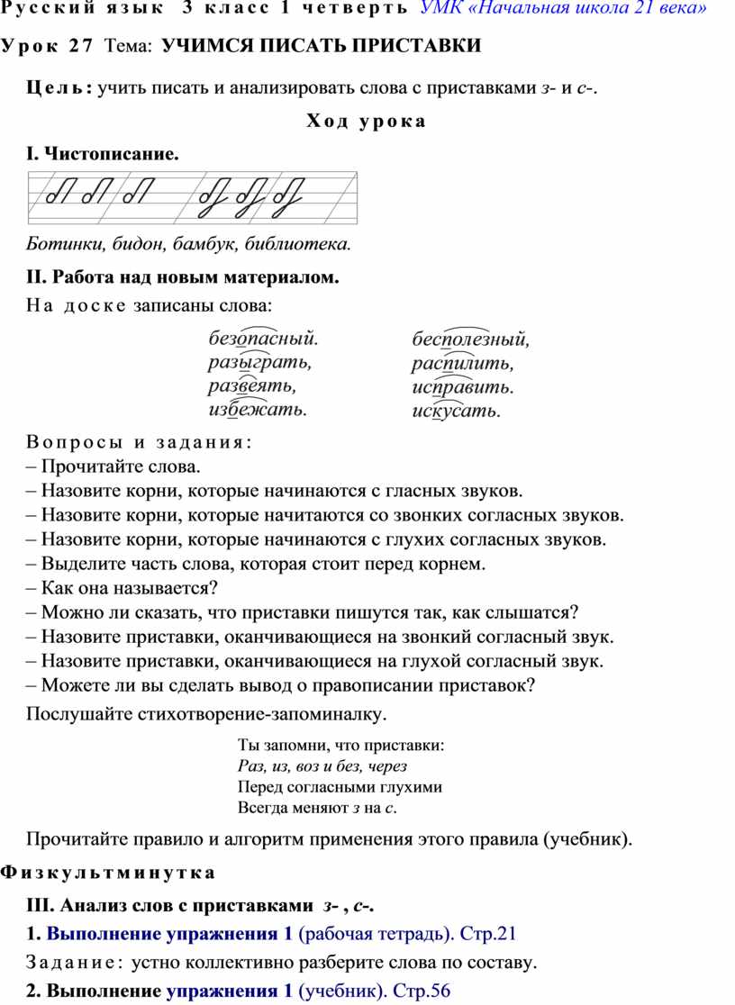 Русский язык 3 класс 1 четверть УМК «Начальная школа 21 века»