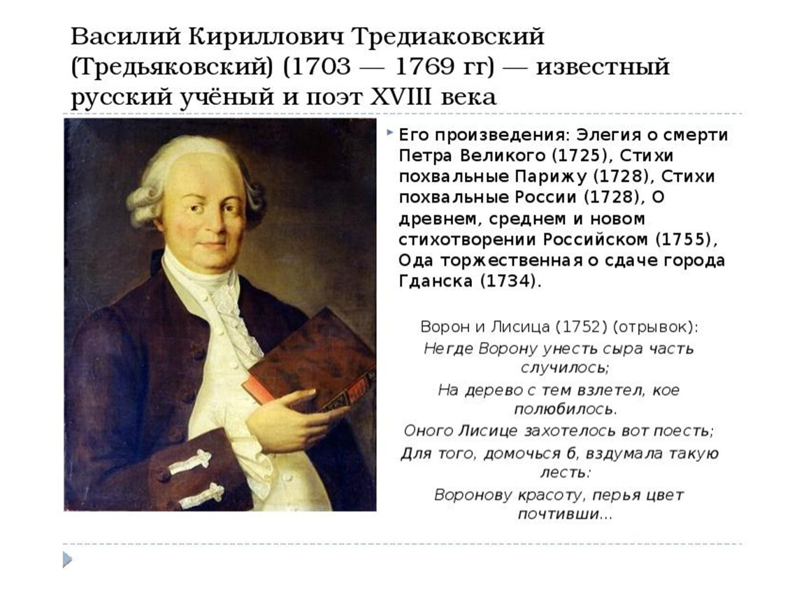 Великий русский ученый xviii века