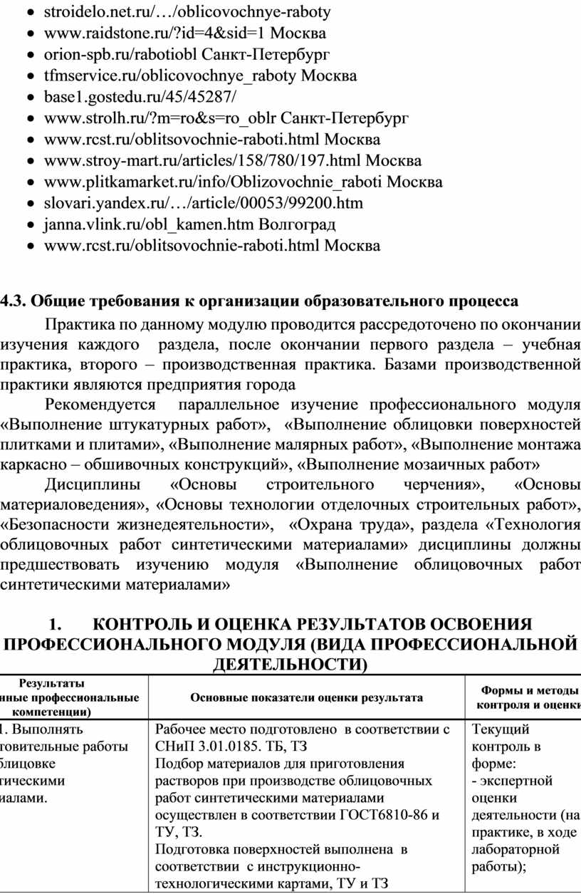 Подготовка поверхностей стен под облицовку синтетическими рулонными материалами