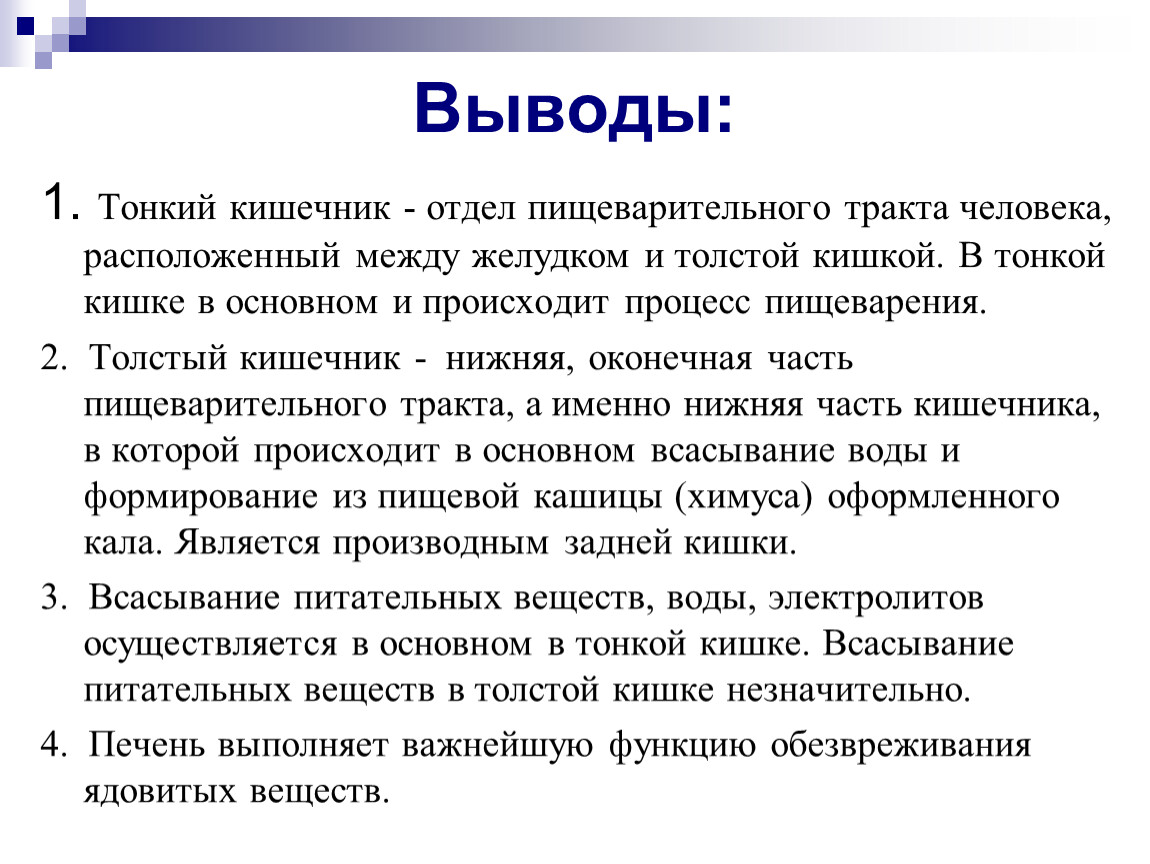 Каким образом осуществляется вывод. Функции тонкого и Толстого кишечника таблица. Строение и функции тонкого и Толстого кишечника таблица. Толстый и тонкий кишечник функции. Функции тонкого и Толстого кишечника.