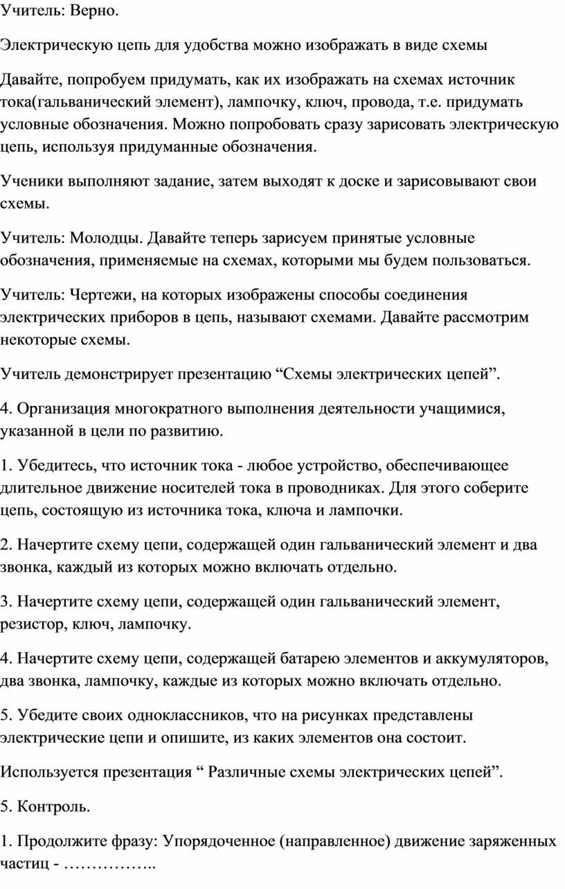 Электрический ток. Источники электрического тока. Электрическая цепь и ее  составные части”