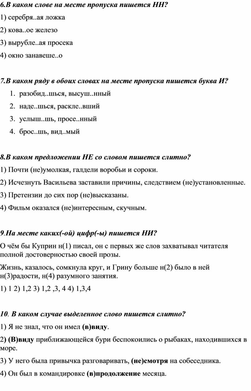 Тесты по русскому языку 5 вариантов с ответами для 11 класса