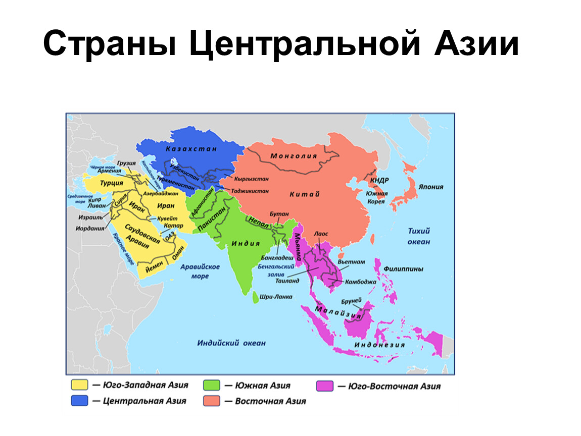 Описание восточной азии. Контурная карта зарубежной Азии субрегионы и страны. Субрегионы зарубежной Азии контурная карта 11. Субрегионы и страны зарубежной Азии на карте. Субрегионы Азии Китай.