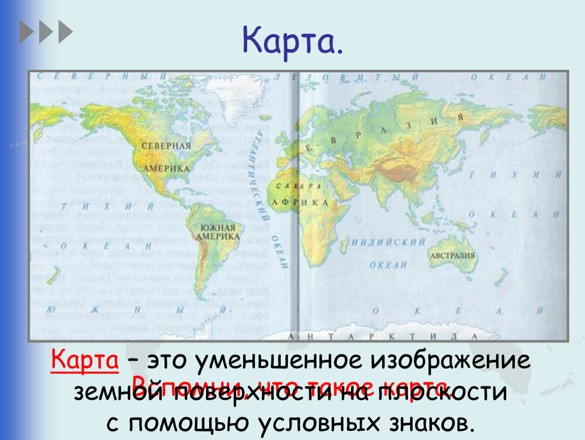 Что такое карта для 2 класса