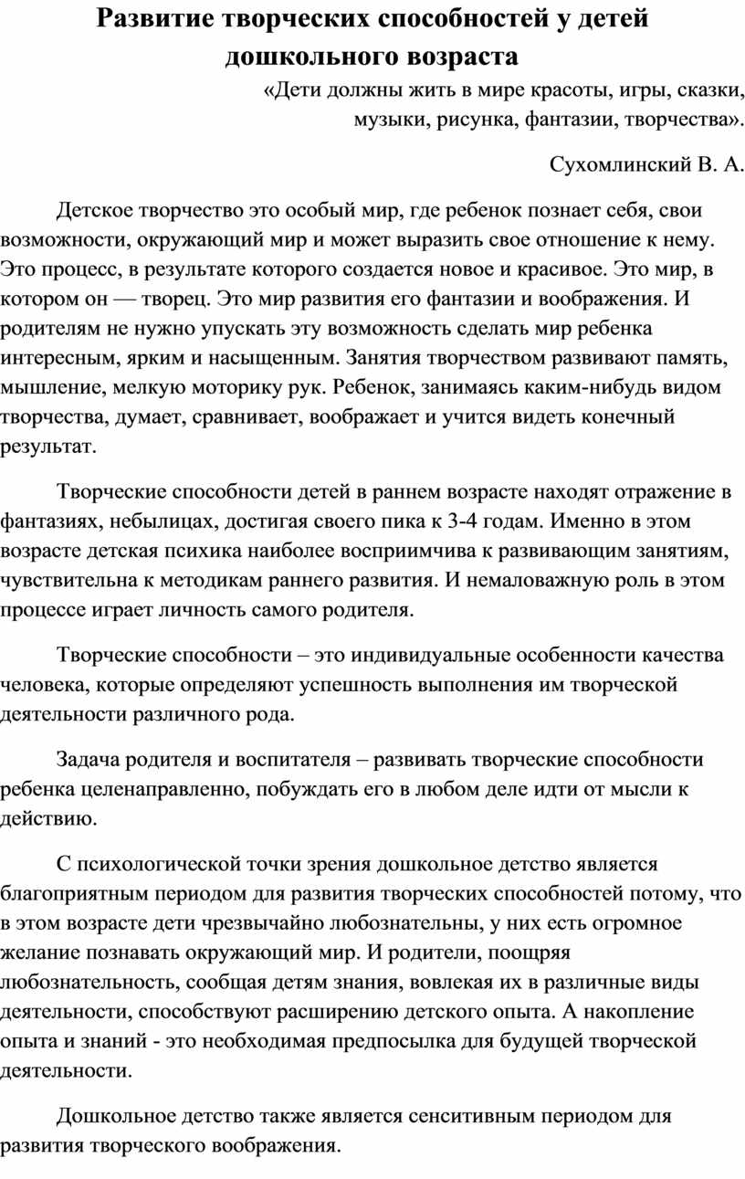 Дети должны жить в мире красоты игры сказки музыки рисунка фантазии творчества в сухомлинский