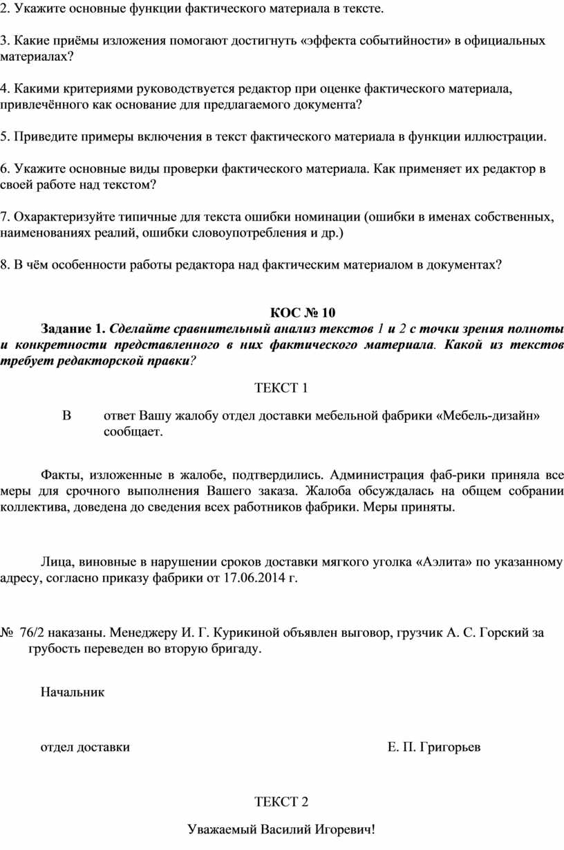 ФОНД ОЦЕНОЧНЫХ СРЕДСТВ по учебной дисциплине ОП.14 «РЕДАКТИРОВАНИЕ  СЛУЖЕБНЫХ ДОКУМЕНТОВ» основной профессиональной образ