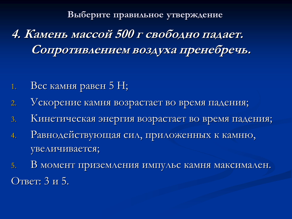 Выбери 3 правильных утверждения. Выберите правильное утверждение. Выберите правильные утверждения тест. Выберите правильное утверждение команда это. Выберите правильное утверждение религия это.