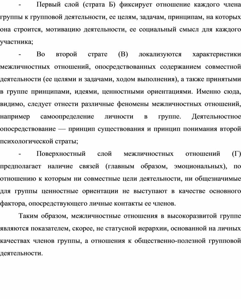 Характеристика межличностных отношений. Виды и особенности межличностных отношений