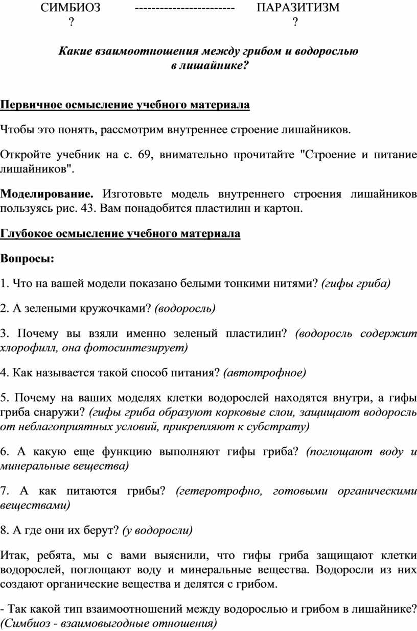 ГДЗ по биологии 5 класс Пономарева | Страница 78
