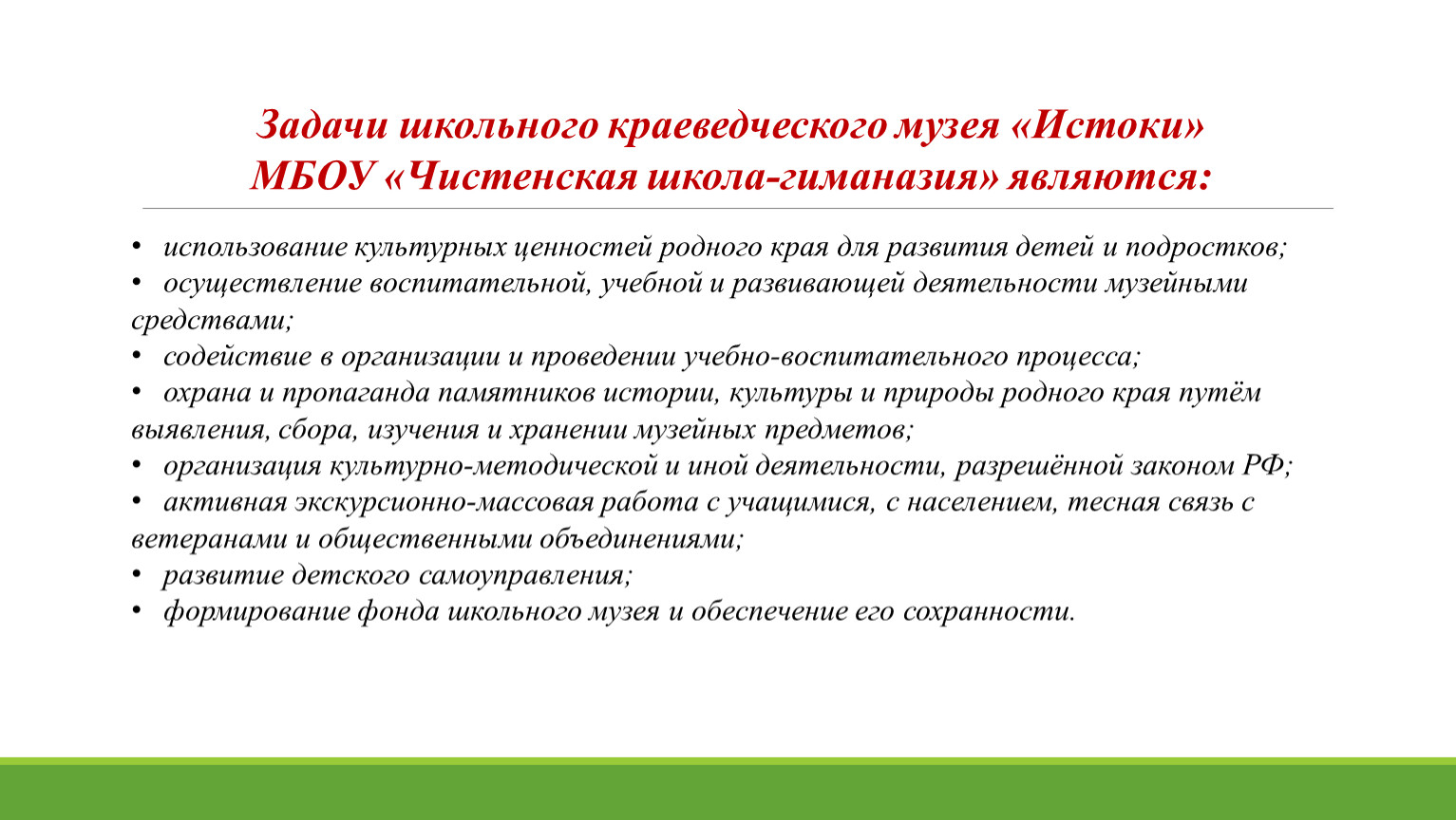 Реестр школьных музеев. Цели и задачи школьного краеведческого музея. Музей школы цели и задачи. Задачи школьного музея. Цель школьного музея.